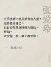 张爱玲最经典的30句话，张爱玲经典语录30句