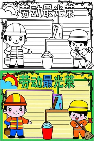 让孩子爱上劳动，成就光明未来！