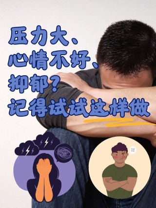 忧伤多些如何，压力大些如何