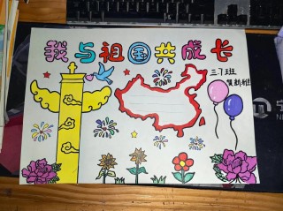 我与祖国共成长 祖国富强我荣光