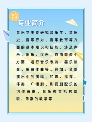 潍坊科技学院音乐教育专业排名怎么样？好不好
