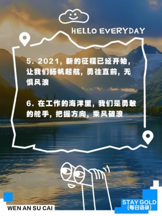 新工作新起点优美句子 2021新工作新的开始励志语