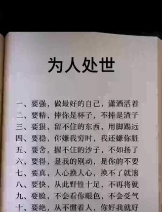 《为人处世》