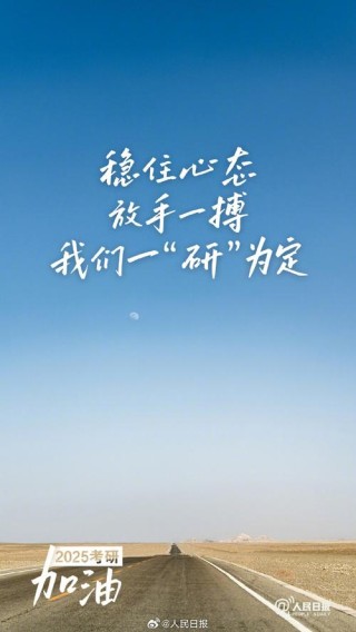 一切为了考研，为了考研的一切。