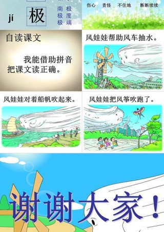 一课一练：二年级上册语文《风娃娃》