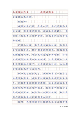 那些年给父母的一封信