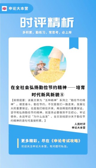 让勤俭节约成为我们砥砺奋进的精神气质