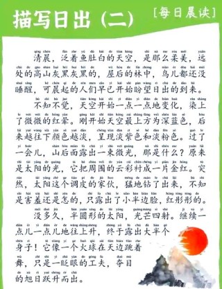 摘录分享十一：中外名著描写朝阳夕阳烈日阳光的句段