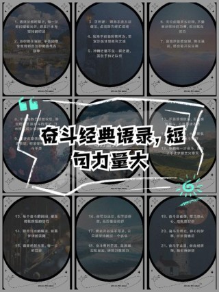 关于奋斗的名言，奋斗之路，砥砺前行——名言启示