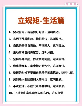 孩子从小就要给他立规矩：培养自律与责任感
