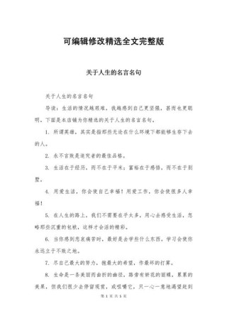 中外哲理名言集锦：人格与品行