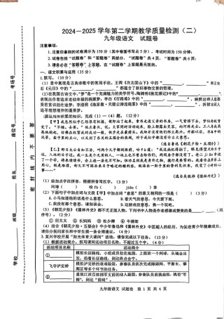 2023年广东省肇庆市封开县中考语文二模试卷
