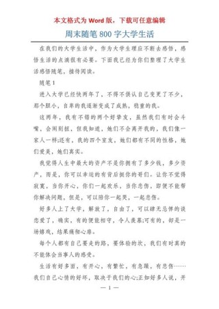 我的大学生活-随笔记录