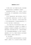 优秀作文选：漂流的感觉真好（张亦弛）