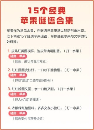 出口水果 （打一字）