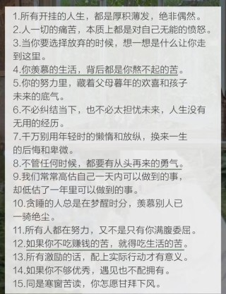 拒绝摆烂，句句鼓励人努力奋斗