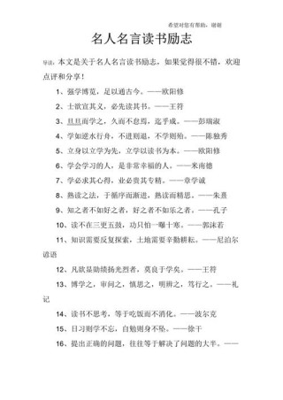 有关读书励志的名言，读书励志，名言的力量