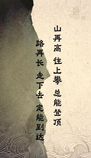 励志词语壁纸二（阿文设计创作）