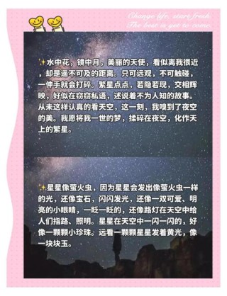 星辰大海唯美句子和远方 关于星辰大海的说说句子简短