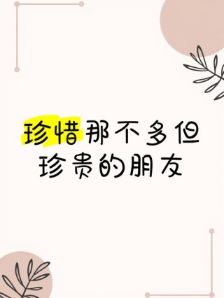 空间友情永远珍惜