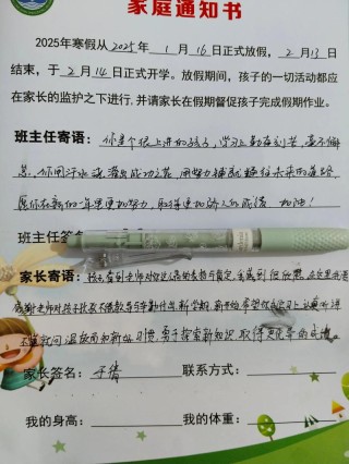 家园共育《给家长的24句话》