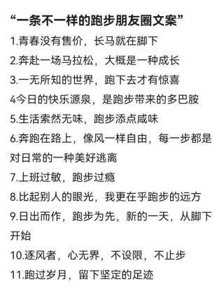 适合晨跑发的文案