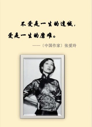 不得不说的张爱玲
