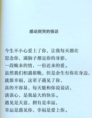 打动女人心的情话，打动女人心的情话，与你相伴，心生欢喜。