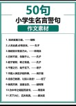 简短的名言警句，简短名言警句，一语道破人生真谛