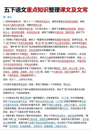 人教版五年级语文（下）知识要点汇总