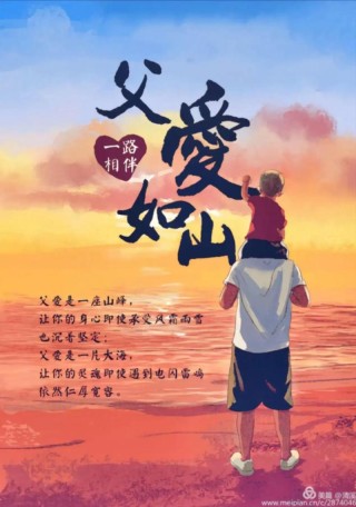 父爱如山的经典句子，父爱如山的经典句子，山高水长，父爱无疆。