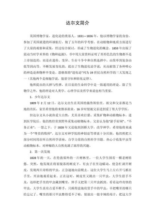 写给达尔文(续)