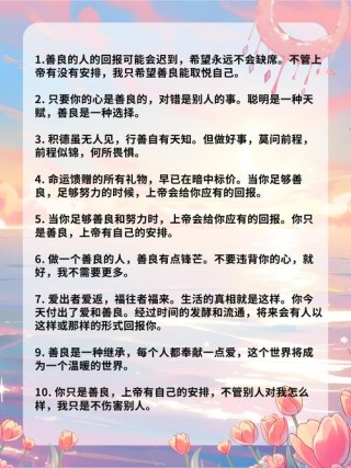 写一段真心话，送给善良的人