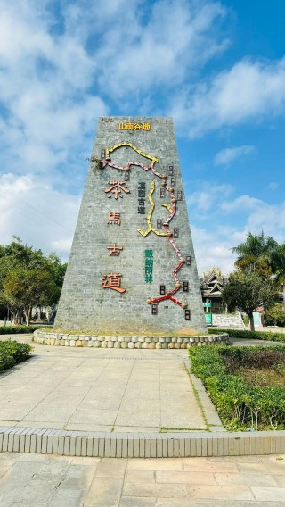 茶马古道