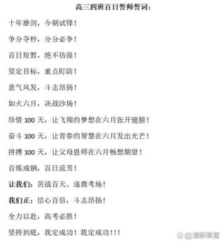 高三热血誓词16字，高三壮志誓言，砥砺前行，勇攀高峰。