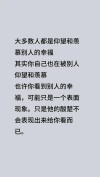 每个人都有别人羡慕不已的东西