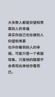 每个人都有别人羡慕不已的东西
