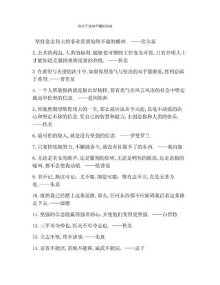 关于坚持的名言，坚持的力量，名言中的永恒价值