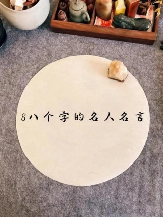 品质八个字口号励志名言（品质八个字口号励志名言大全）