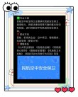 福建民航空中安全保卫专业大专院校排名及分数线（2026最新名单）