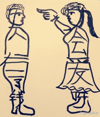 找来一顶歪歪帽 （打一字）