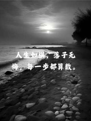 人生哲理经典短句，人生智慧，经典短句悟生活