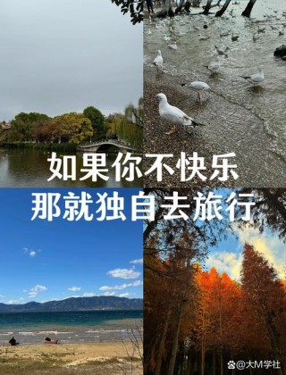 放下一切去旅行