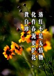 身后几度春 （打一字）