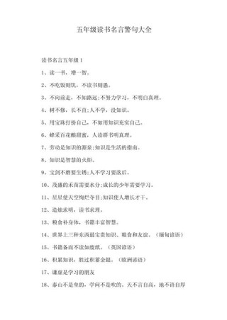 读书名言短句5字，读书启心智