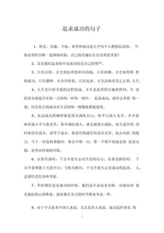 100句走向成功的励志名言