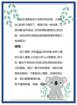适合开早会讲的小故事，适合早会分享的简短小故事