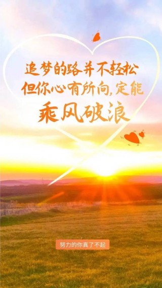 适合发朋友圈的正能量短语，经典有内涵，句句入心