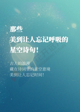 关于浪漫宇宙星河的温馨句子｜路遥天长，我是咫尺星光