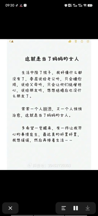 当妈妈后的心情说说 初为人母的温暖感悟